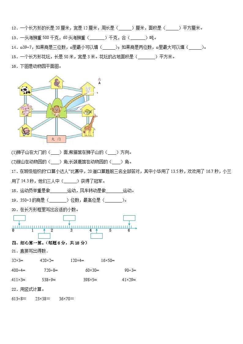 2022-2023学年广东省陆丰市“三甲”地区三年级数学第二学期期末考试模拟试题含答案第2页