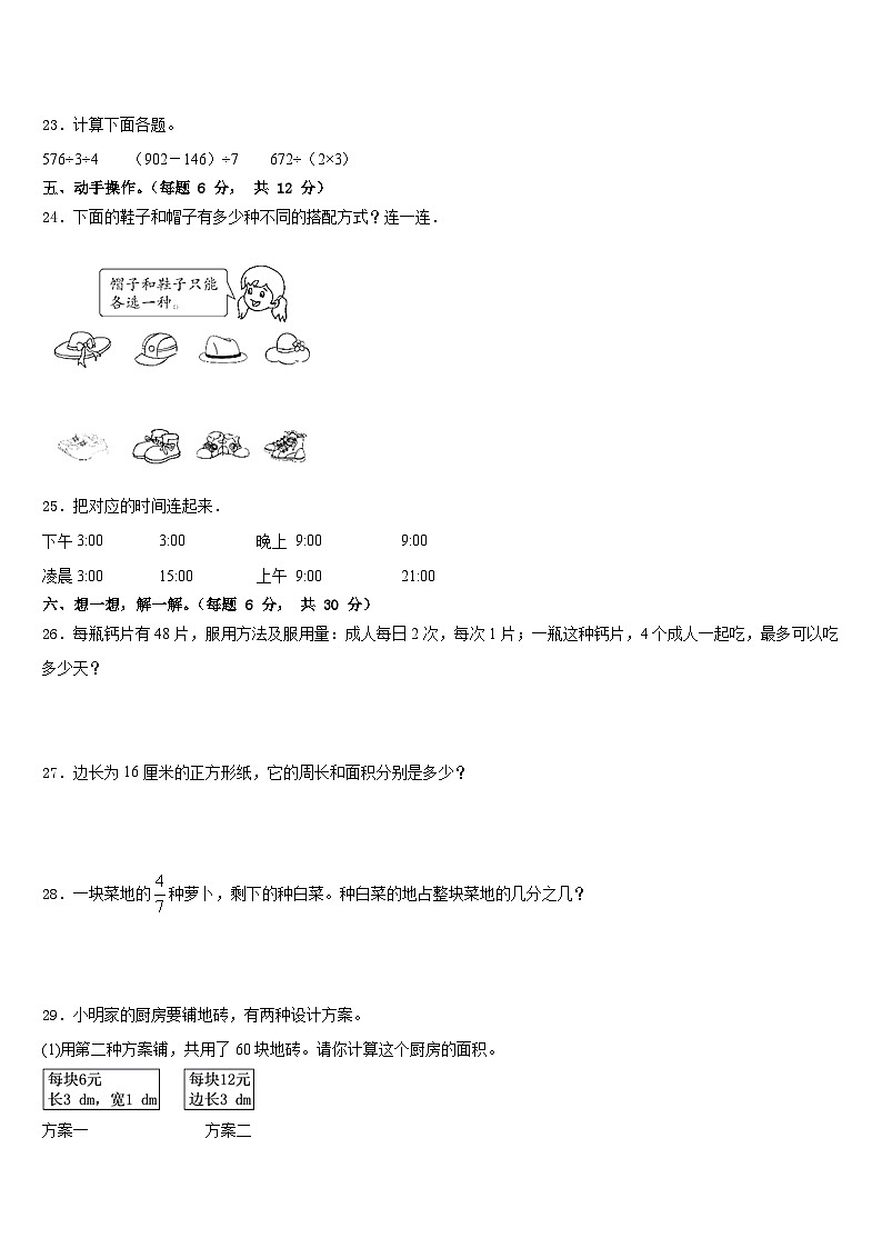 2022-2023学年广东省陆丰市“三甲”地区三年级数学第二学期期末考试模拟试题含答案第3页