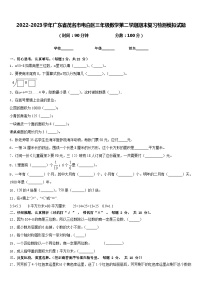 2022-2023学年广东省茂名市电白区三年级数学第二学期期末复习检测模拟试题含答案