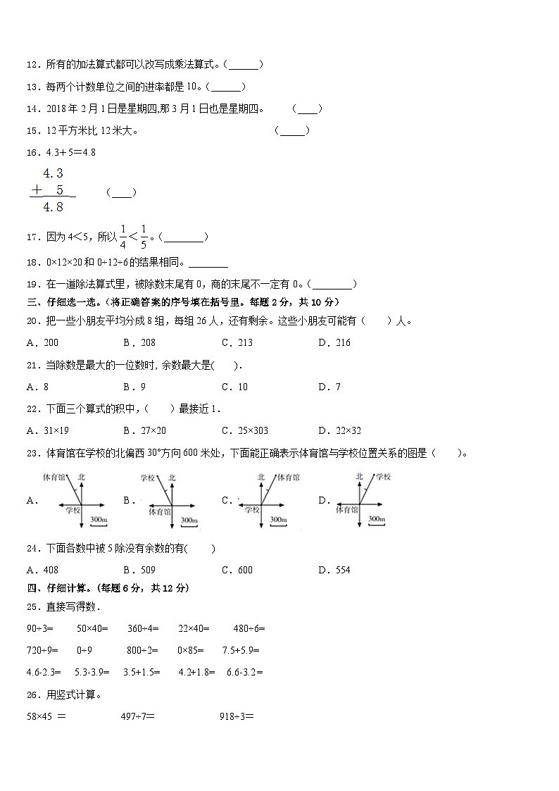 2022-2023学年广东省茂名市电白区三年级数学第二学期期末考试模拟试题含答案第2页