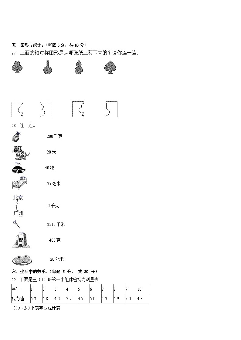 2022-2023学年广东省茂名市电白区三年级数学第二学期期末考试模拟试题含答案第3页