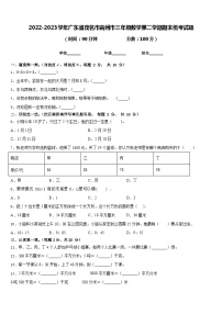 2022-2023学年广东省茂名市高州市三年级数学第二学期期末统考试题含答案