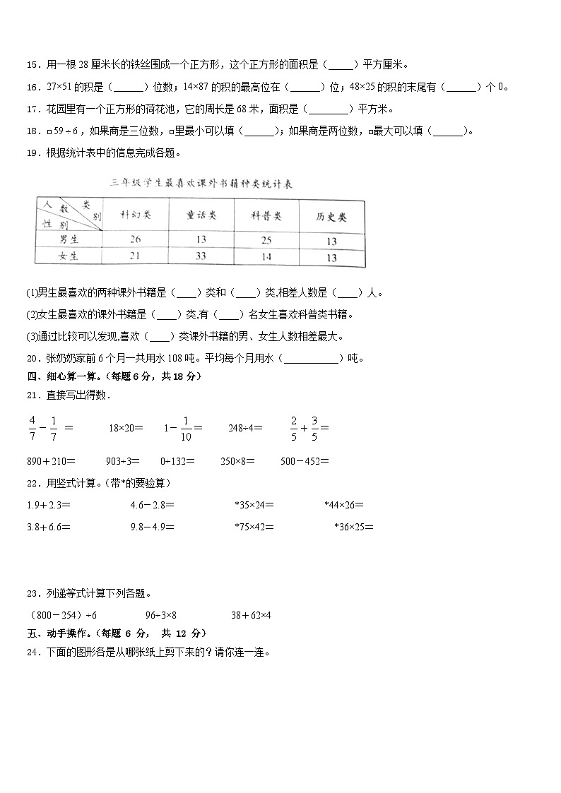 2022-2023学年广东省茂名市高州市三年级数学第二学期期末统考试题含答案第2页
