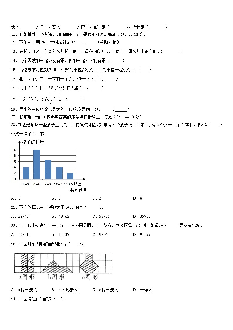 2022-2023学年广东省茂名市高州市数学三下期末经典模拟试题含答案第2页