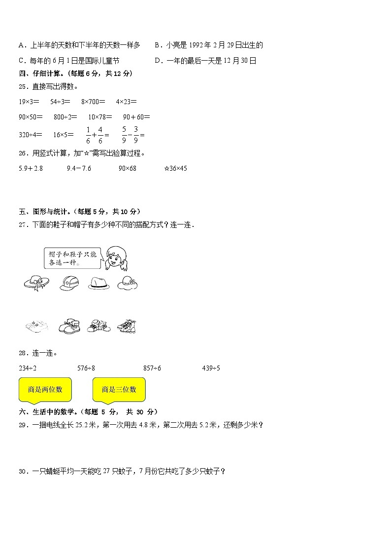 2022-2023学年广东省茂名市高州市数学三下期末经典模拟试题含答案第3页