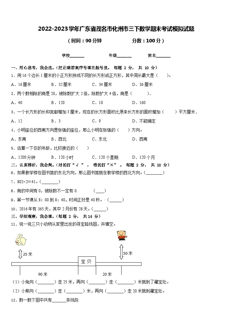2022-2023学年广东省茂名市化州市三下数学期末考试模拟试题含答案01