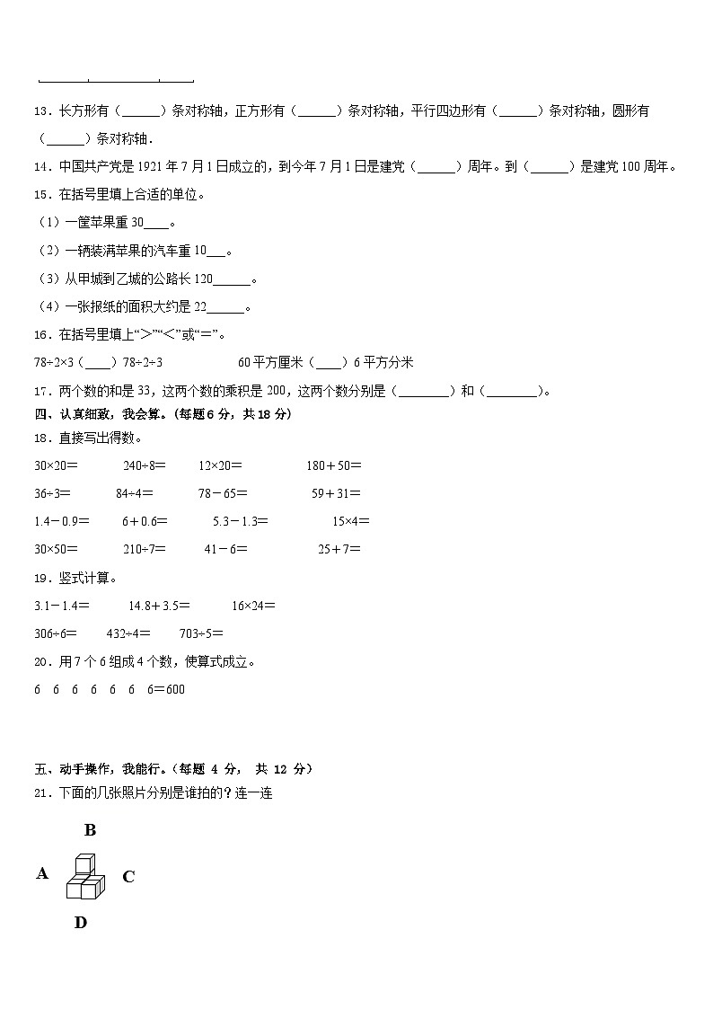 2022-2023学年广东省茂名市化州市三下数学期末考试模拟试题含答案02