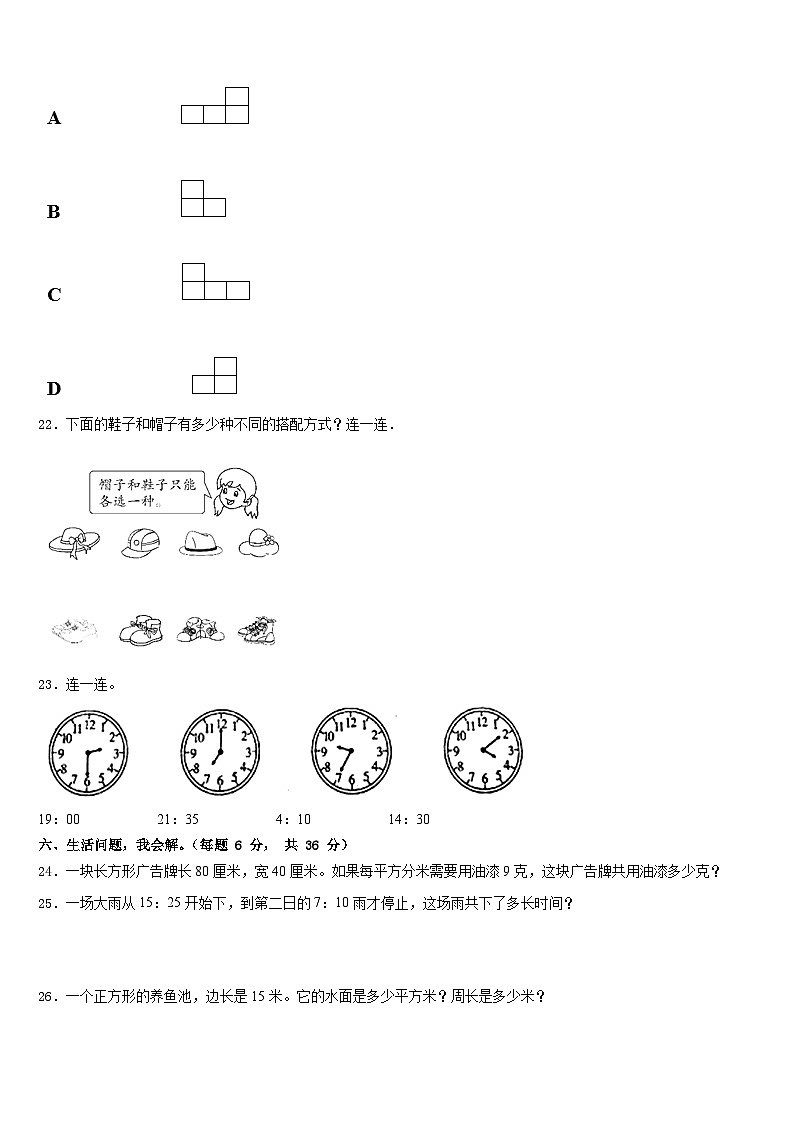 2022-2023学年广东省茂名市化州市三下数学期末考试模拟试题含答案03