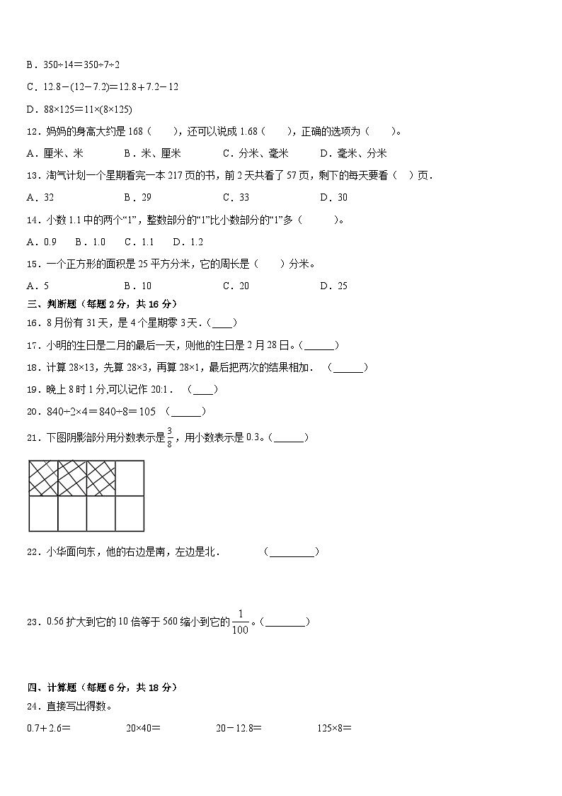 2022-2023学年广东省茂名市数学三年级第二学期期末预测试题含答案第2页