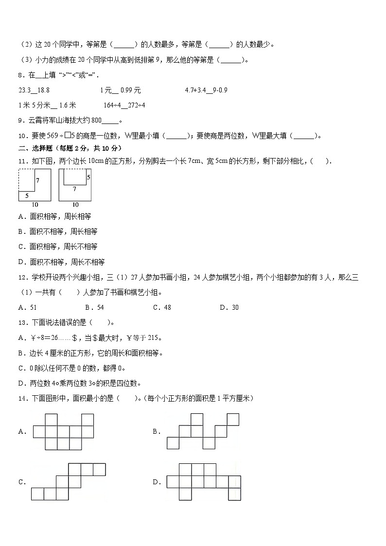 2022-2023学年广东省茂名市小学数学三下期末调研模拟试题含答案02