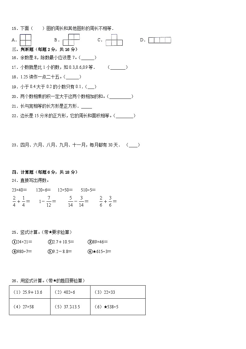2022-2023学年广东省茂名市小学数学三下期末调研模拟试题含答案03