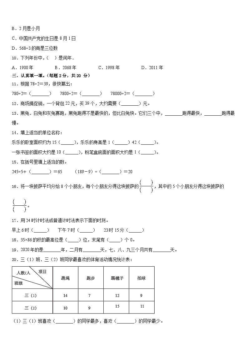 2022-2023学年广东省茂名市信宜市三年级数学第二学期期末经典试题含答案第2页