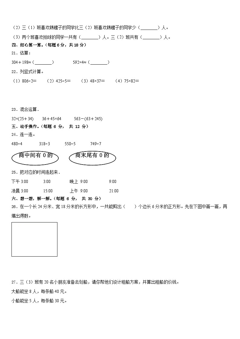 2022-2023学年广东省茂名市信宜市三年级数学第二学期期末经典试题含答案第3页