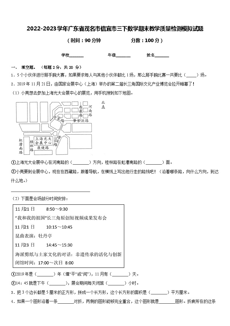 2022-2023学年广东省茂名市信宜市三下数学期末教学质量检测模拟试题含答案第1页