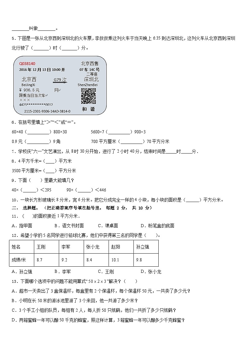 2022-2023学年广东省茂名市信宜市三下数学期末教学质量检测模拟试题含答案第2页