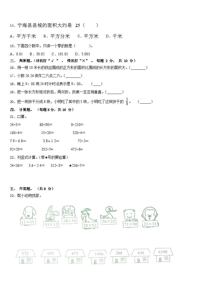 2022-2023学年广东省茂名市信宜市三下数学期末教学质量检测模拟试题含答案第3页