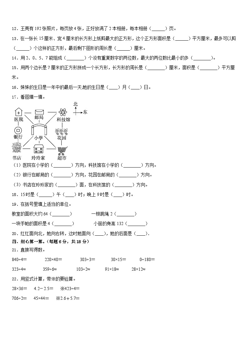 2022-2023学年广东省茂名市直属学校三下数学期末达标测试试题含答案第2页