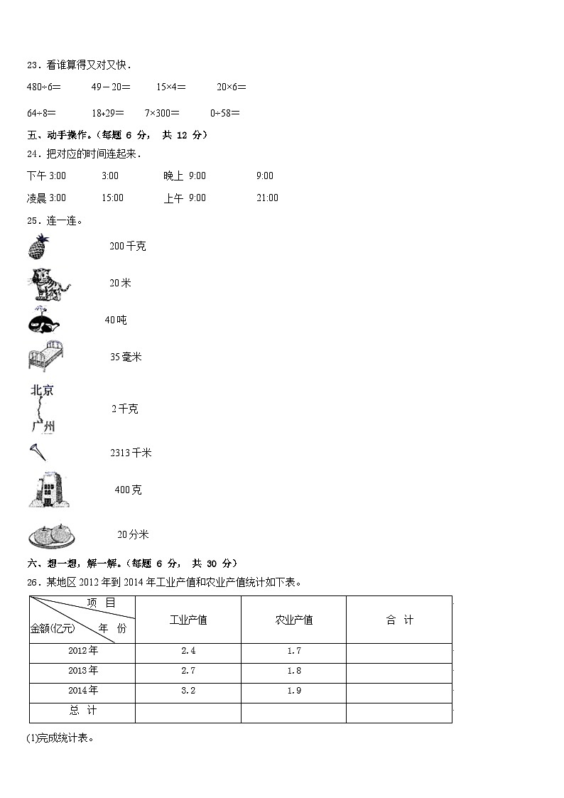 2022-2023学年广东省茂名市直属学校三下数学期末达标测试试题含答案第3页