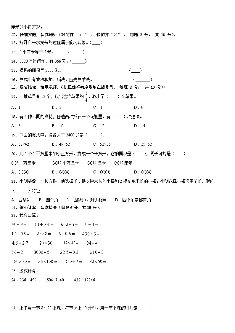 2022-2023学年广东省清远市数学三下期末学业质量监测试题含答案第2页