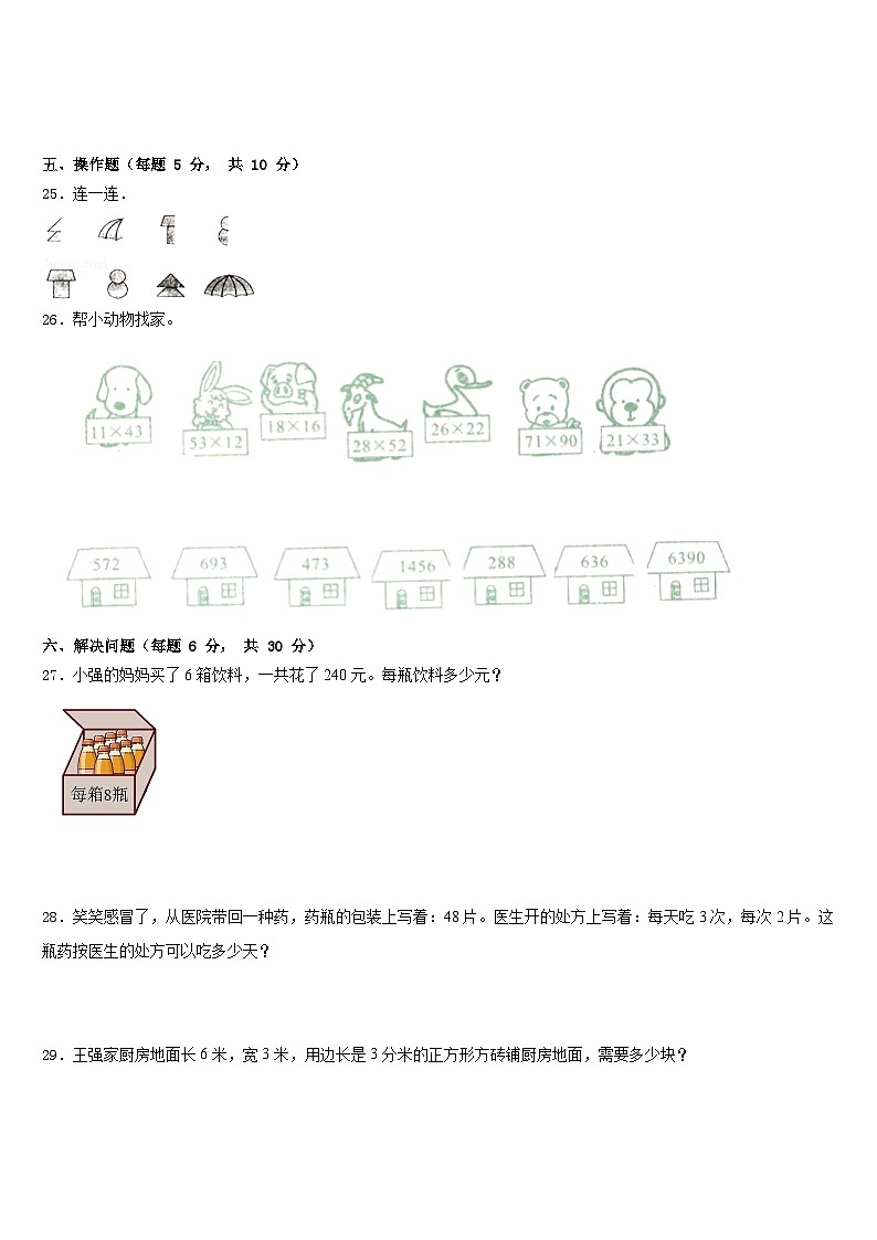 2022-2023学年广东省清远市数学三下期末学业质量监测试题含答案第3页