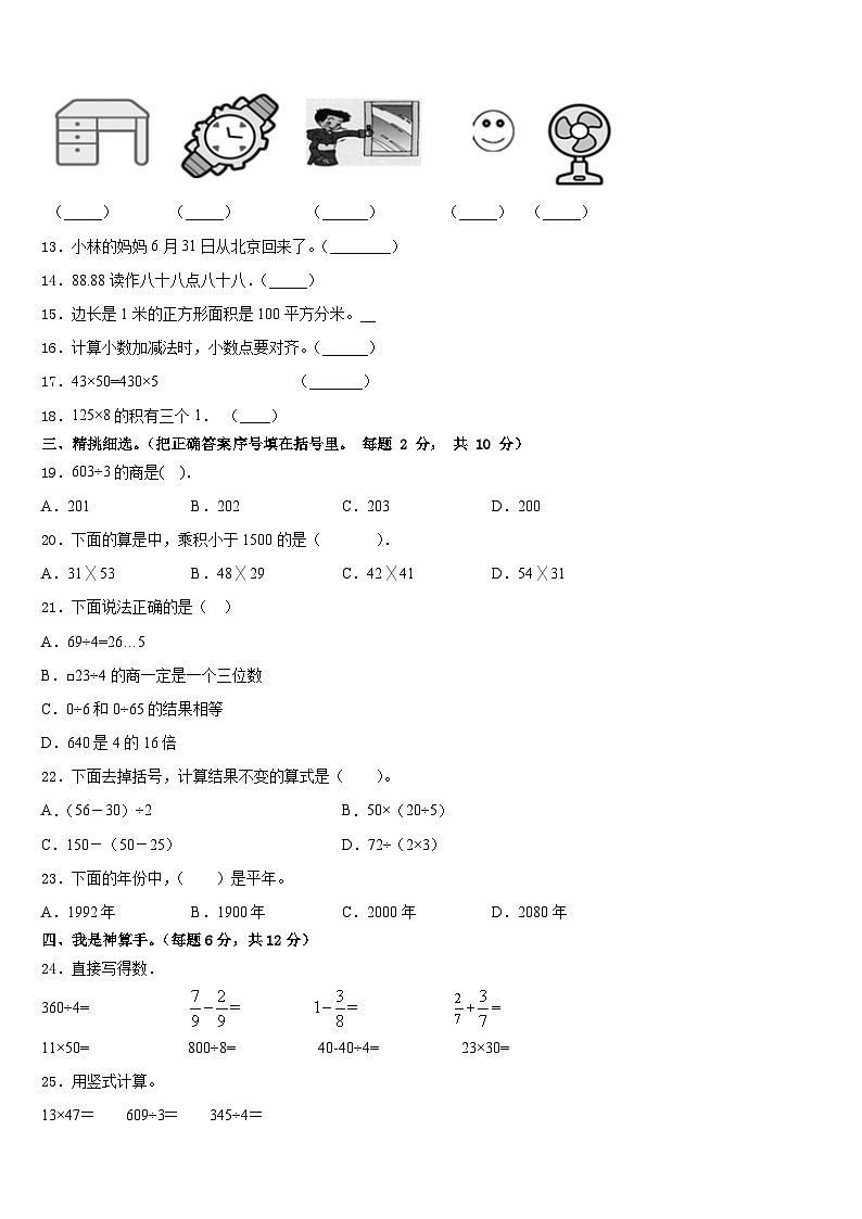 2022-2023学年广东省韶关市乐昌市新时代学校三年级数学第二学期期末监测试题含答案02