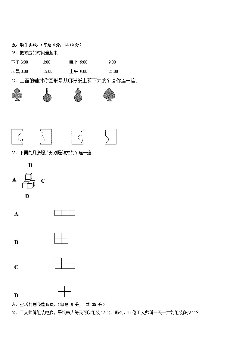 2022-2023学年广东省韶关市乐昌市新时代学校三年级数学第二学期期末监测试题含答案03