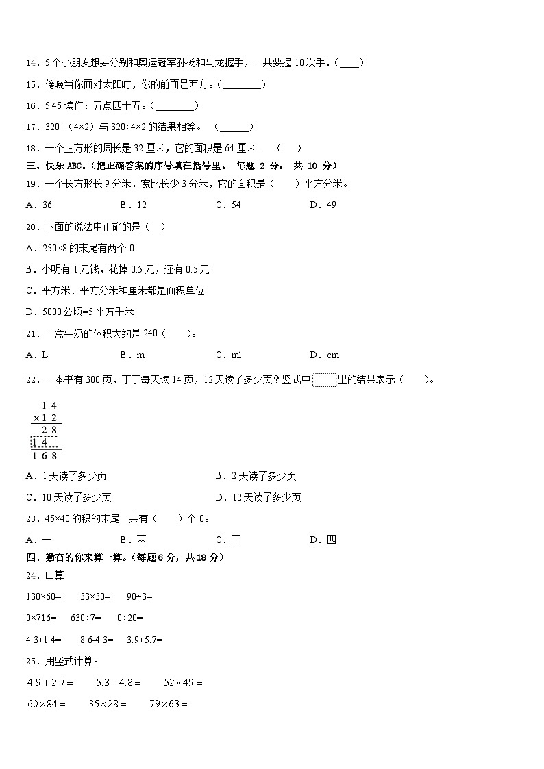 2022-2023学年广东省韶关市乐昌市新时代学校三下数学期末检测模拟试题含答案02