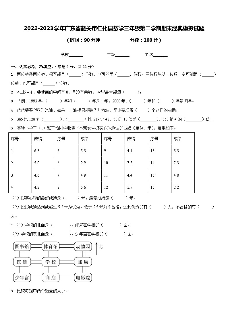 2022-2023学年广东省韶关市仁化县数学三年级第二学期期末经典模拟试题含答案第1页