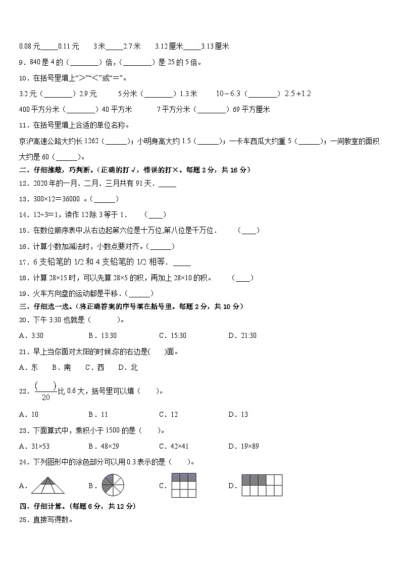 2022-2023学年广东省韶关市仁化县数学三年级第二学期期末经典模拟试题含答案第2页