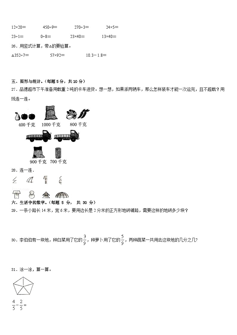 2022-2023学年广东省韶关市仁化县数学三年级第二学期期末经典模拟试题含答案第3页