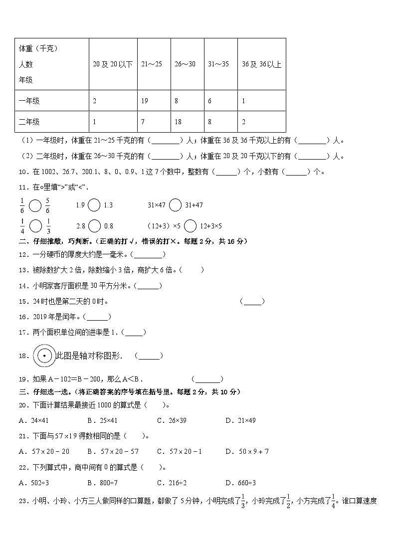 2022-2023学年广东省韶关市乳源县三年级数学第二学期期末统考模拟试题含答案02