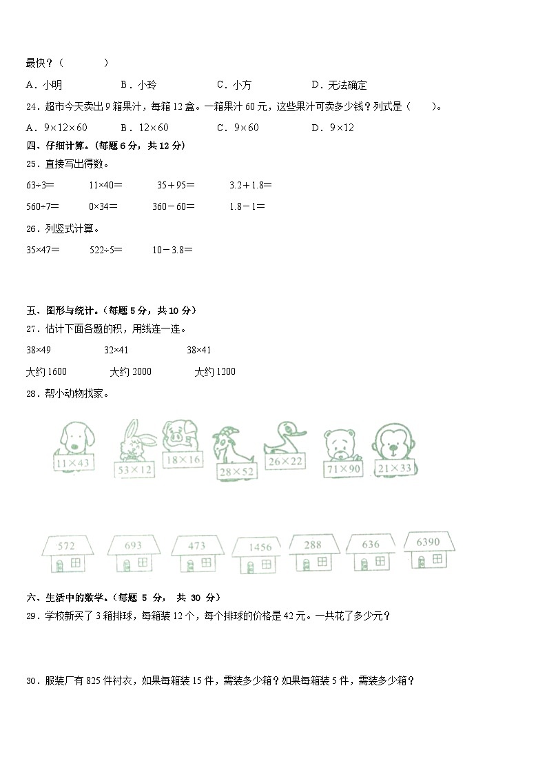 2022-2023学年广东省韶关市乳源县三年级数学第二学期期末统考模拟试题含答案03