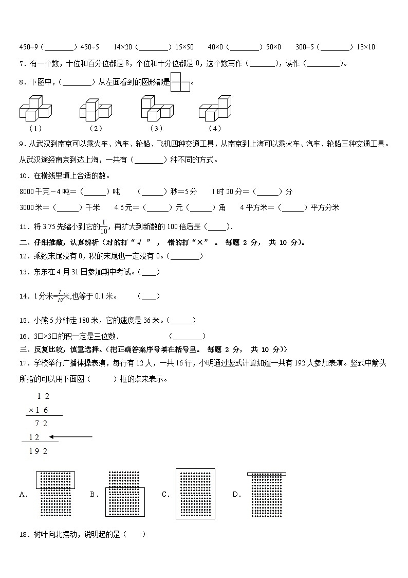 2022-2023学年广东省韶关市新丰县数学三下期末经典模拟试题含答案02