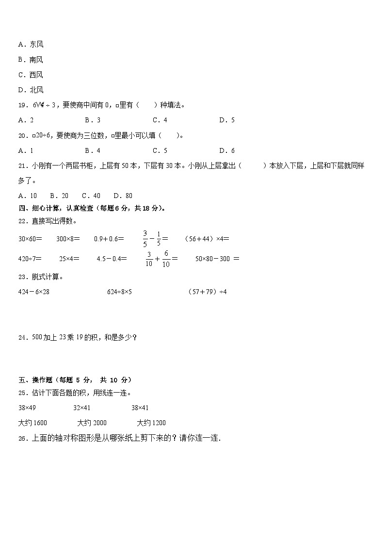 2022-2023学年广东省韶关市新丰县数学三下期末经典模拟试题含答案03