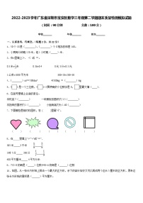 2022-2023学年广东省深圳市宝安区数学三年级第二学期期末质量检测模拟试题含答案