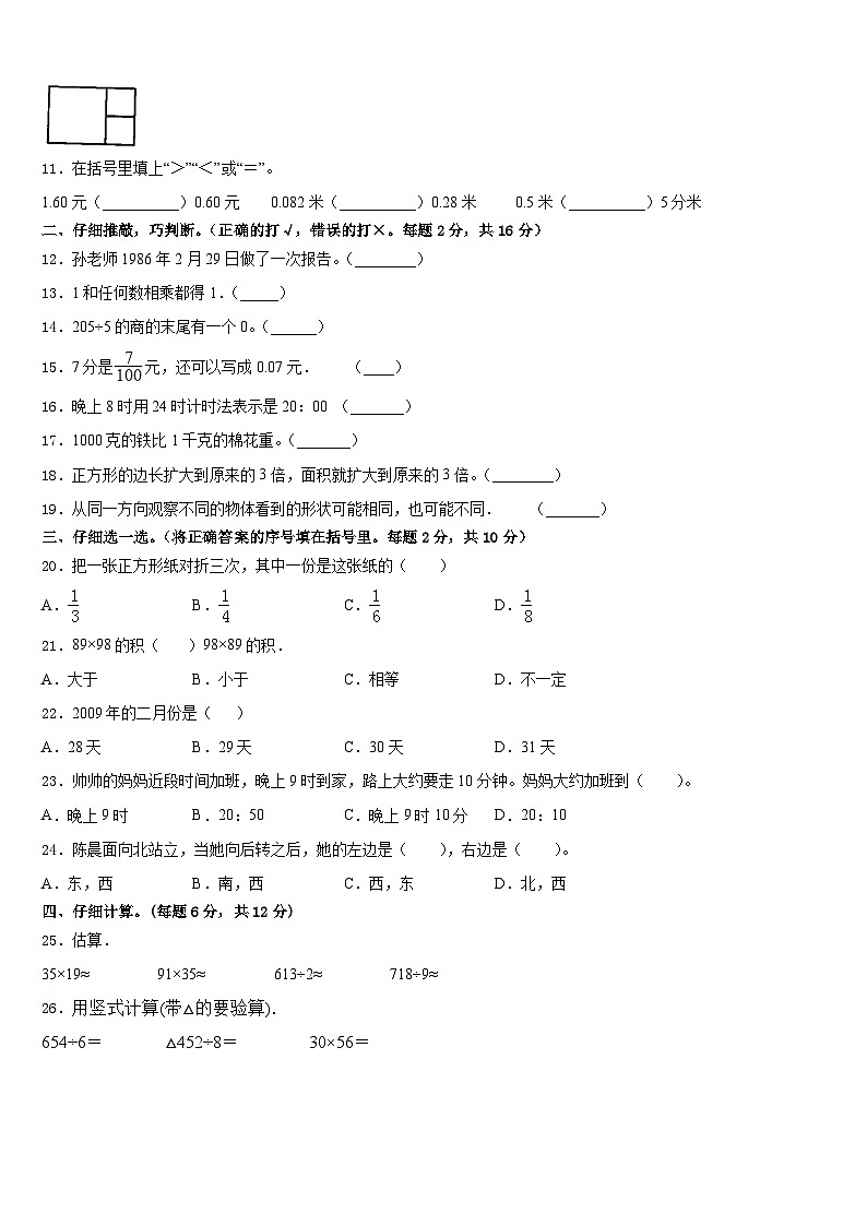 2022-2023学年广东省深圳市宝安区数学三年级第二学期期末质量检测模拟试题含答案02