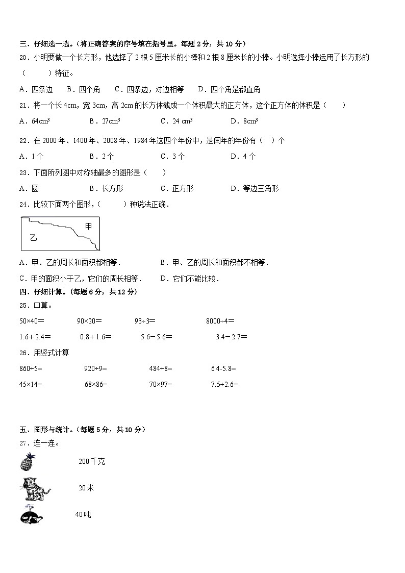 2022-2023学年广东省深圳市福田区莲花小学三年级数学第二学期期末质量检测模拟试题含答案第2页