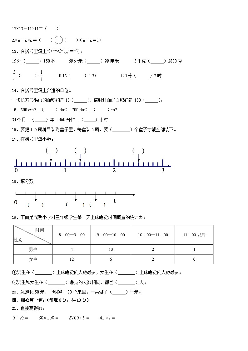 2022-2023学年广东省深圳市福田区深圳外国语学校东海附属小学数学三年级第二学期期末联考模拟试题含答案第2页