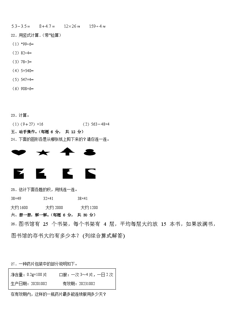 2022-2023学年广东省深圳市福田区深圳外国语学校东海附属小学数学三年级第二学期期末联考模拟试题含答案第3页