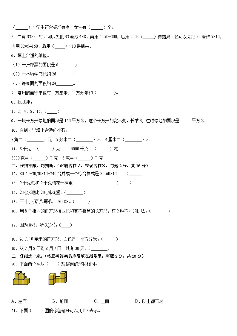 2022-2023学年广东省深圳市福田区数学三年级第二学期期末调研试题含答案第2页