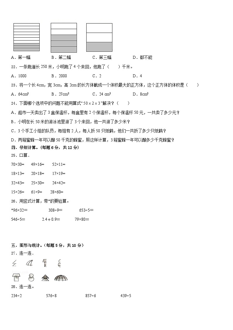 2022-2023学年广东省深圳市福田区数学三年级第二学期期末调研试题含答案第3页