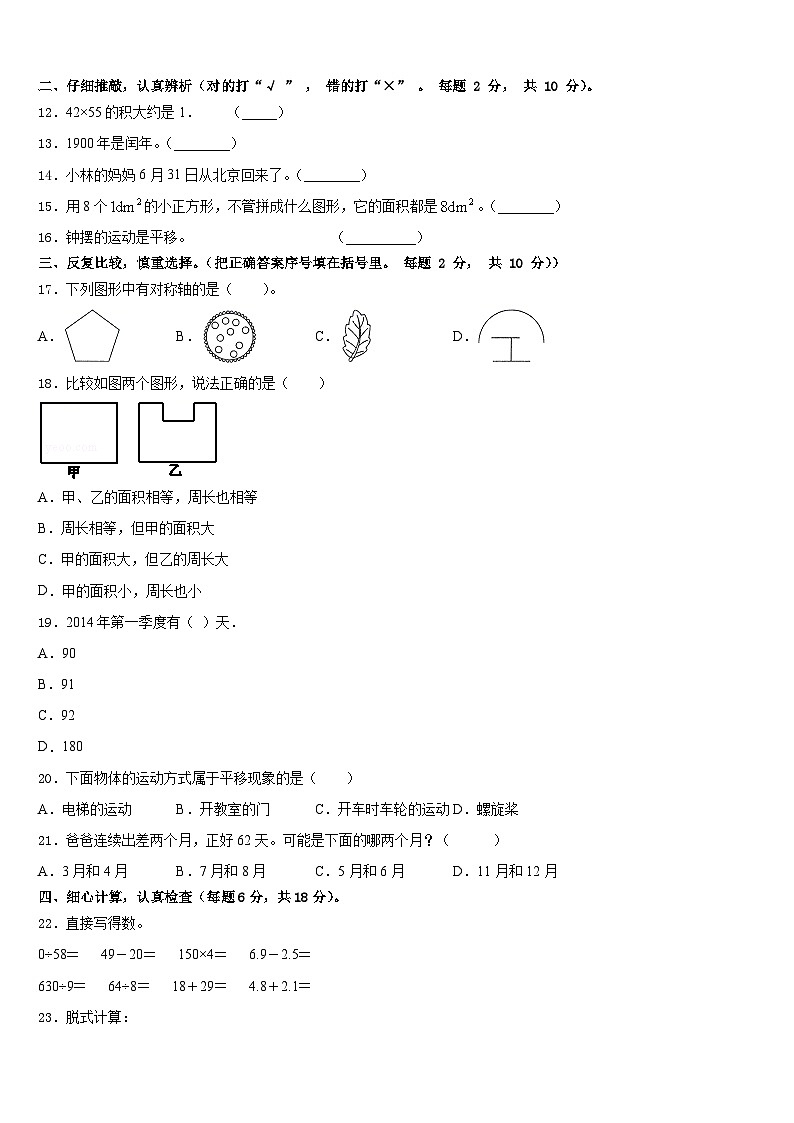 2022-2023学年广东省深圳市福田区耀华实验学校数学三下期末教学质量检测模拟试题含答案第2页