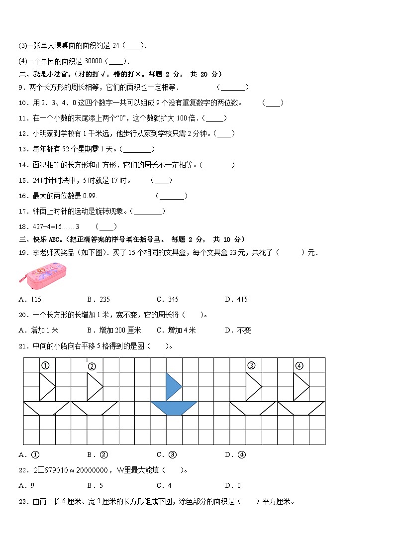 2022-2023学年广东省深圳市福田区耀华小学三年级数学第二学期期末考试模拟试题含答案02