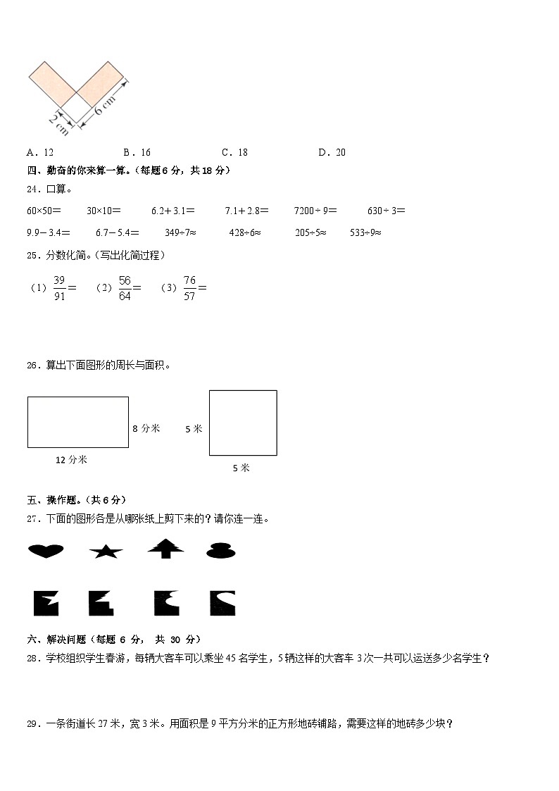 2022-2023学年广东省深圳市福田区耀华小学三年级数学第二学期期末考试模拟试题含答案03
