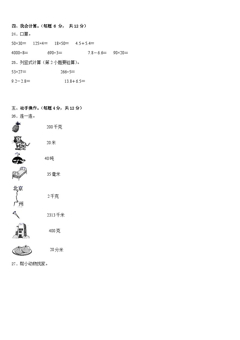 2022-2023学年广东省深圳市光明新区深圳市光明小学三下数学期末教学质量检测模拟试题含答案03
