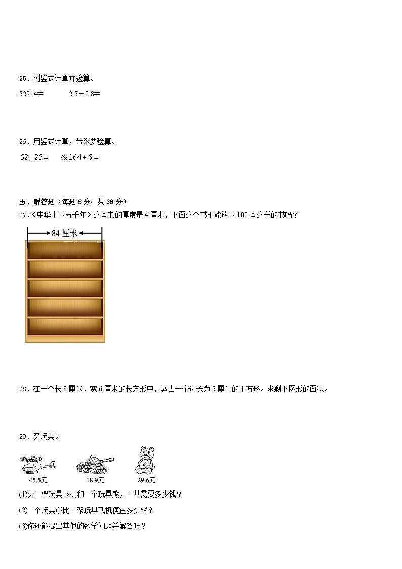 2022-2023学年广东省深圳市龙岗区春蕾小学数学三年级第二学期期末复习检测试题含答案03