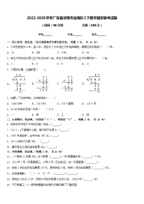 2022-2023学年广东省深圳市龙岗区三下数学期末联考试题含答案