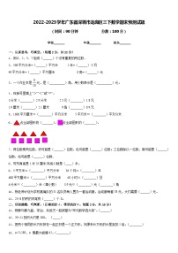 2022-2023学年广东省深圳市龙岗区三下数学期末预测试题含答案