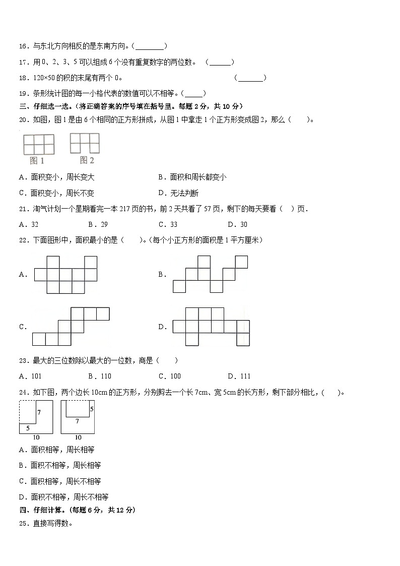 2022-2023学年广东省深圳市龙岗区三下数学期末预测试题含答案第2页