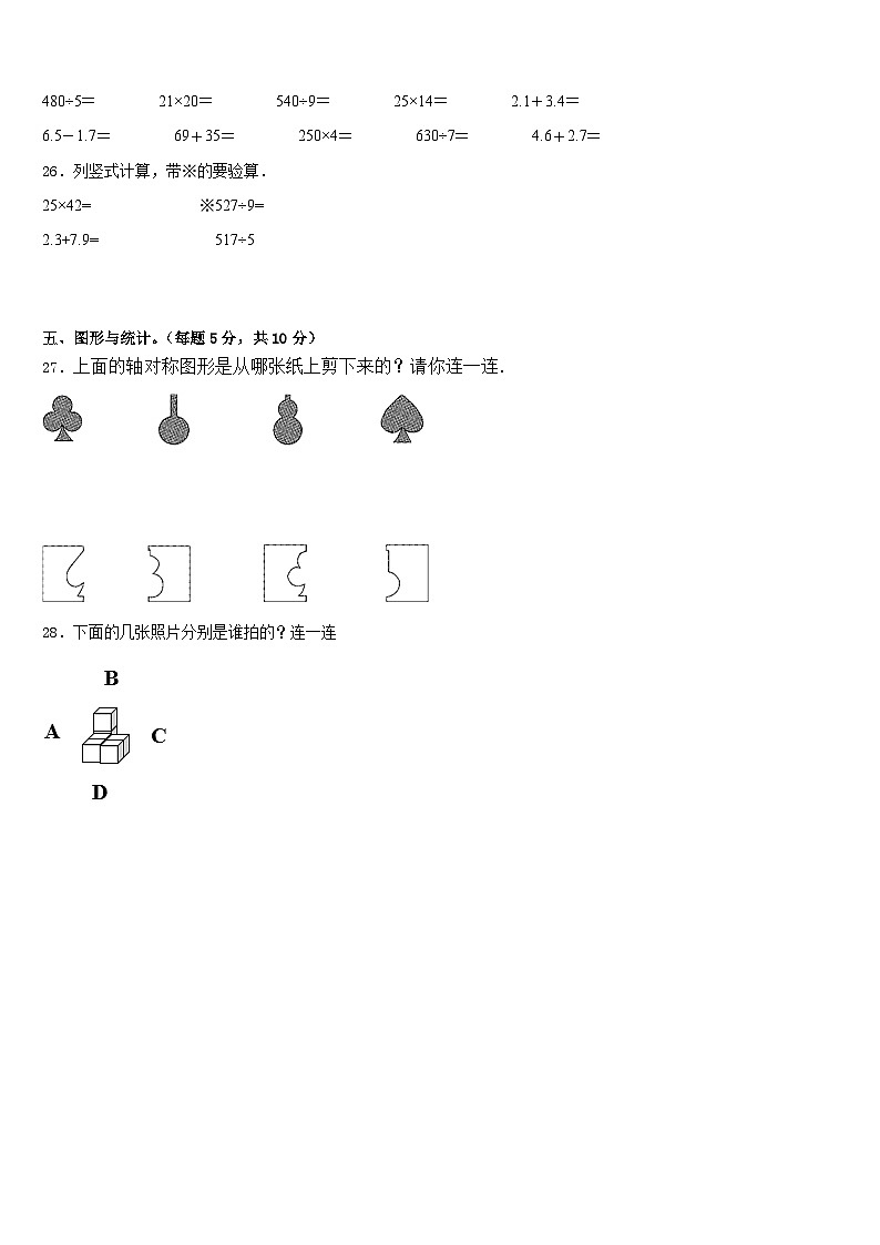 2022-2023学年广东省深圳市龙岗区三下数学期末预测试题含答案第3页